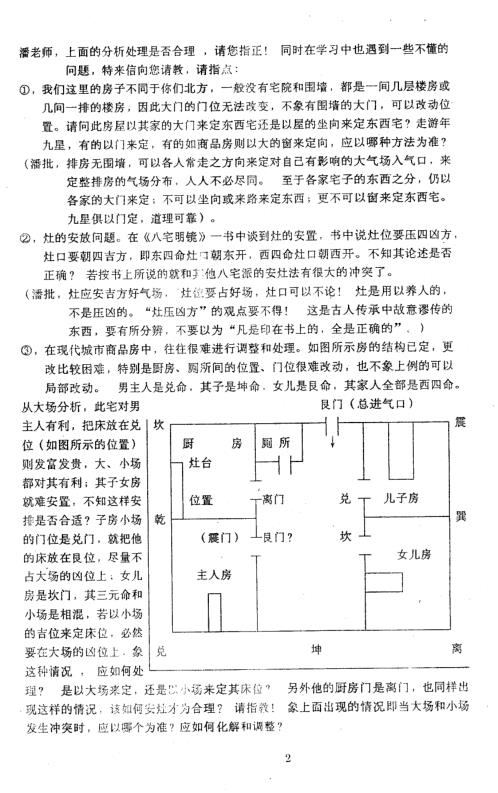 太极门八宅风水_风水答疑应用辑_混沌初分_潘长军.pdf