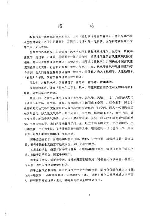 宅居风水布置学_初级班_潘长军.pdf