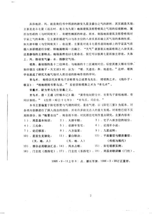 宅居风水布置学_初级班_潘长军.pdf