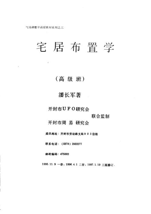 宅居风水布布局_高级_潘长军.pdf