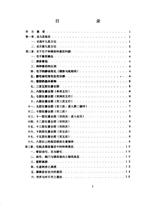 宅居风水布布局_高级_潘长军.pdf