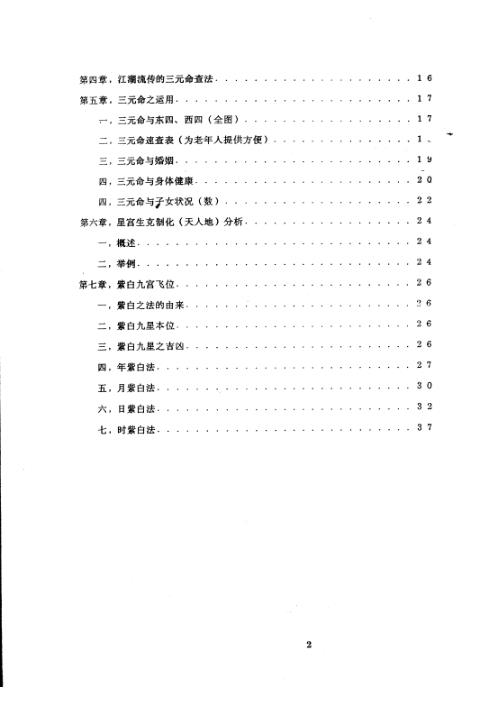 宅居风水布布局_高级_潘长军.pdf