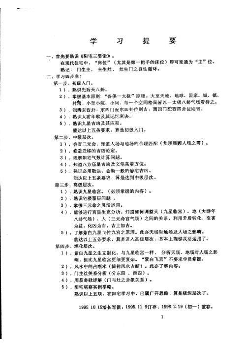 宅居风水布布局_高级_潘长军.pdf