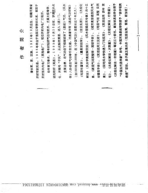 八宅风水调理化解_宅居气场化解法_潘长军.pdf