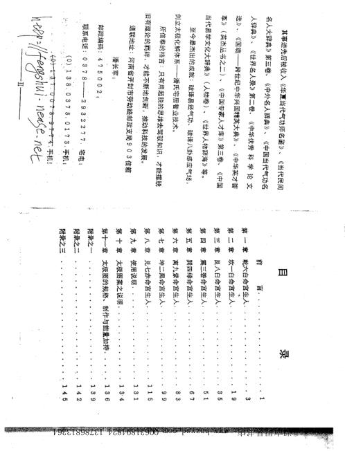 八宅风水调理化解_宅居气场化解法_潘长军.pdf