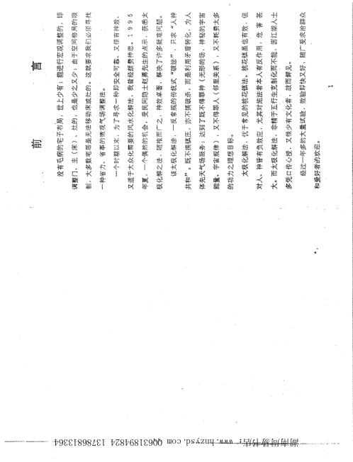 八宅风水调理化解_宅居气场化解法_潘长军.pdf