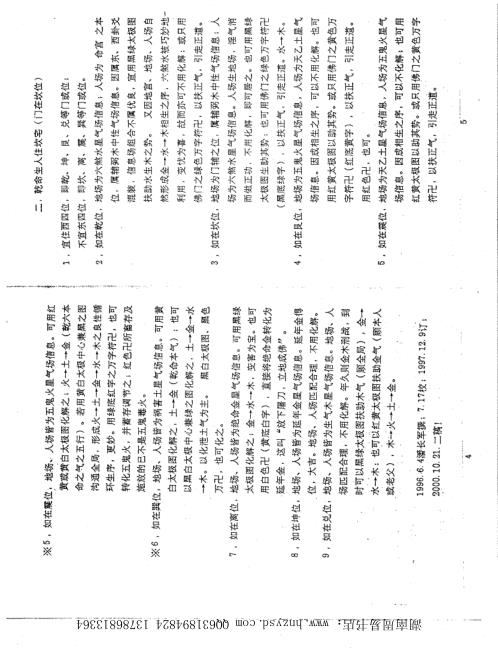 八宅风水调理化解_宅居气场化解法_潘长军.pdf