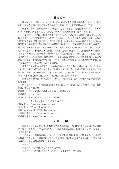 吉日良辰内部资料_潘长军.pdf