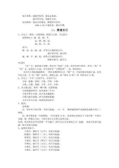 吉日良辰内部资料_潘长军.pdf