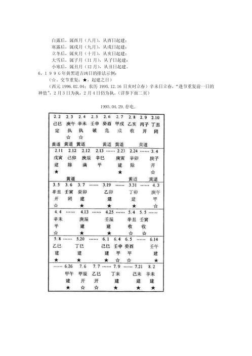 吉日良辰内部资料_潘长军.pdf