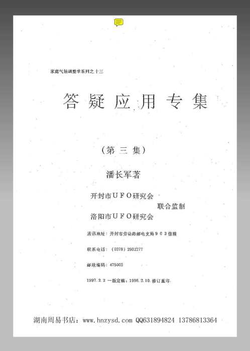 八宅风水_答疑应用专集_潘长军.pdf