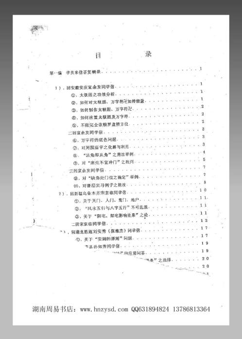 八宅风水_答疑应用专集_潘长军.pdf