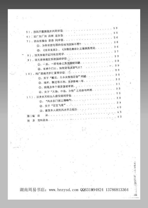 八宅风水_答疑应用专集_潘长军.pdf