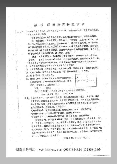 八宅风水_答疑应用专集_潘长军.pdf