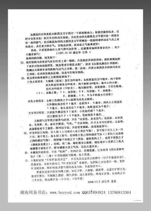 八宅风水_答疑应用专集_潘长军.pdf