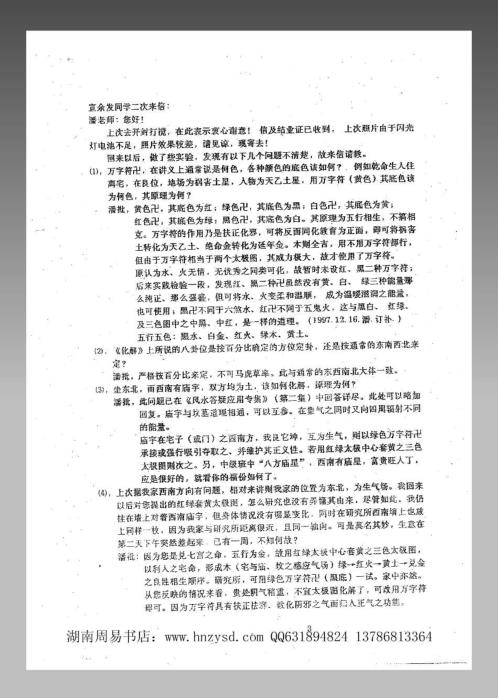 八宅风水_答疑应用专集_潘长军.pdf