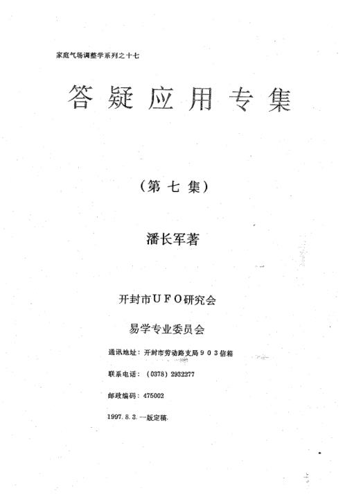 八宅风水应用_威镇八方_潘长军.pdf