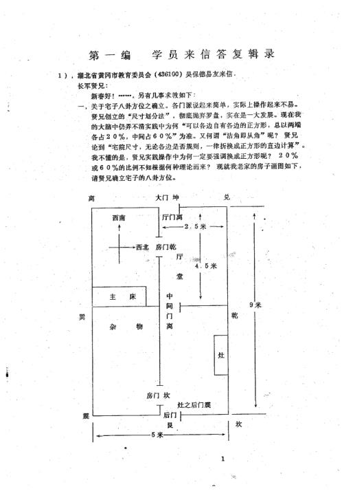 八宅风水应用_威镇八方_潘长军.pdf