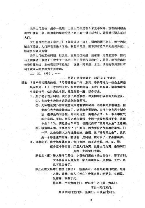 八宅风水应用_威镇八方_潘长军.pdf