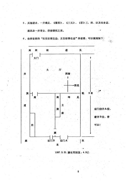 八宅风水应用_威镇八方_潘长军.pdf