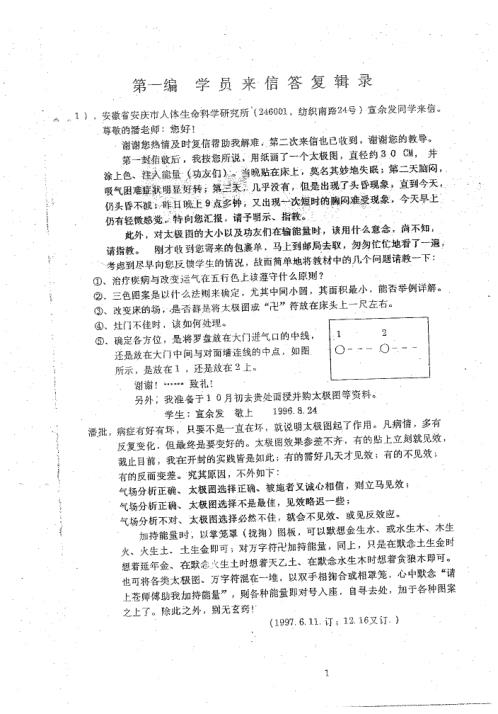 八宅风水应用_华灯初上_潘长军.pdf