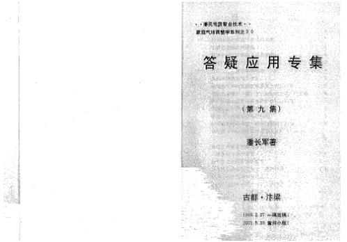 八宅风水应用_企业与楼房风水评判_潘长军.pdf