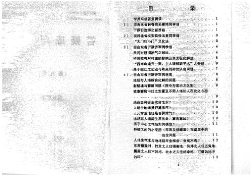 八宅风水应用_企业与楼房风水评判_潘长军.pdf