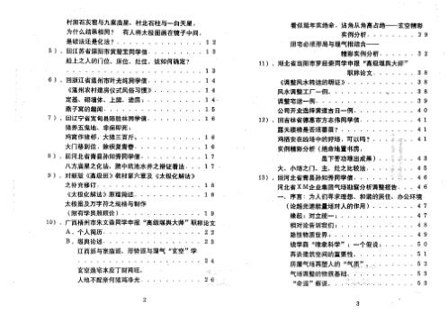 八宅风水应用_企业与楼房风水评判_潘长军.pdf