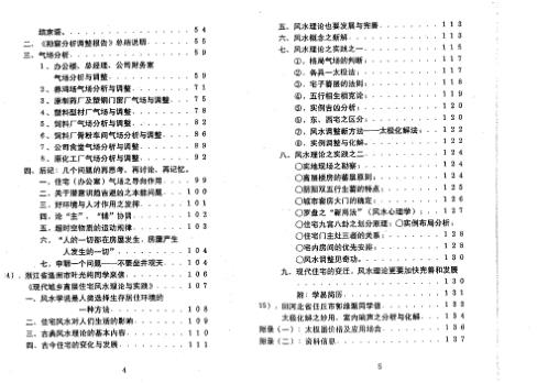 八宅风水应用_企业与楼房风水评判_潘长军.pdf