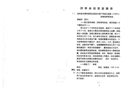 八宅风水应用_企业与楼房风水评判_潘长军.pdf