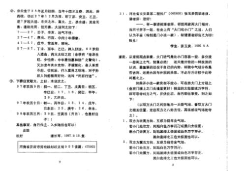 八宅风水应用_企业与楼房风水评判_潘长军.pdf