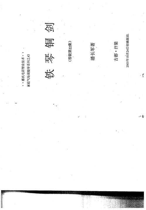 八宅风水应用_铁琴铜剑_潘长军.pdf