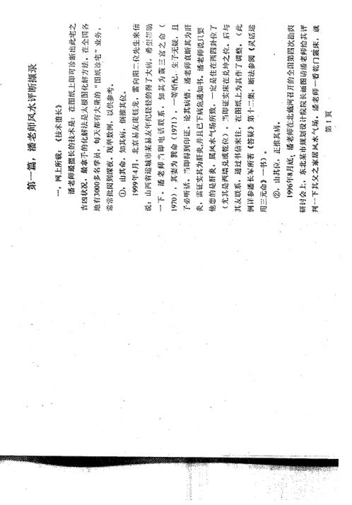 八宅风水应用_铁琴铜剑_潘长军.pdf