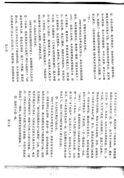 八宅风水应用_铁琴铜剑_潘长军.pdf