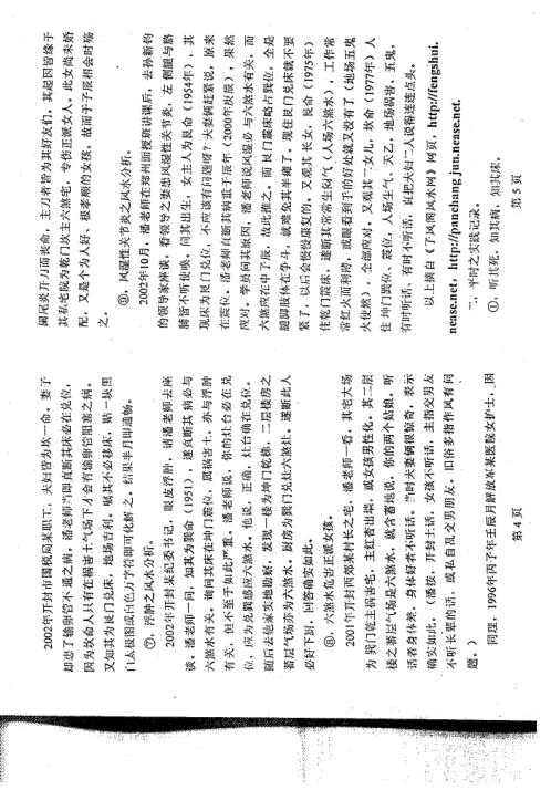 八宅风水应用_铁琴铜剑_潘长军.pdf