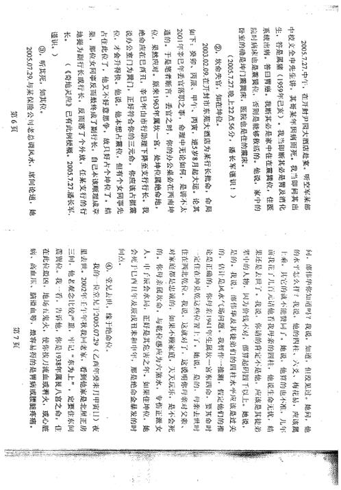 八宅风水应用_铁琴铜剑_潘长军.pdf