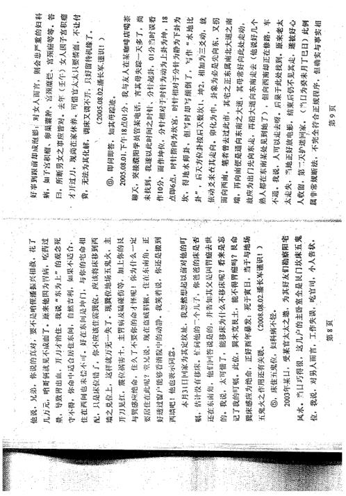 八宅风水应用_铁琴铜剑_潘长军.pdf