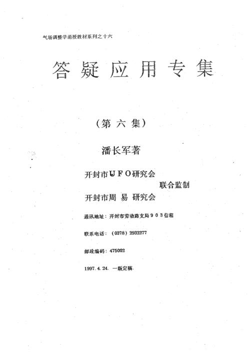 八宅风水应用_活用八卦_潘长军.pdf