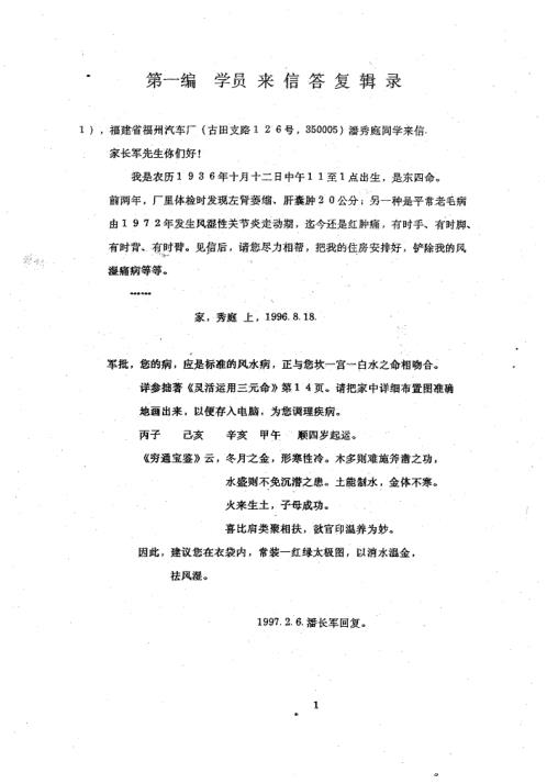 八宅风水应用_活用八卦_潘长军.pdf