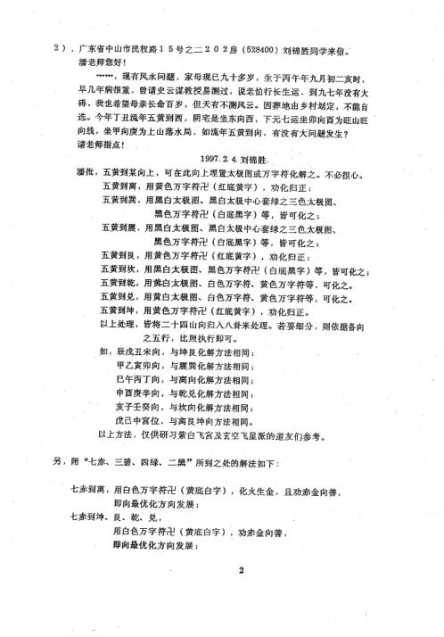 八宅风水应用_活用八卦_潘长军.pdf