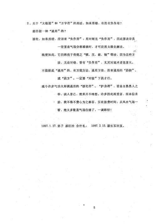 八宅风水应用_活用八卦_潘长军.pdf