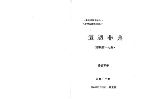 八宅风水应用_遭遇非典_潘长军.pdf