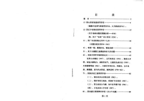 八宅风水应用_遭遇非典_潘长军.pdf