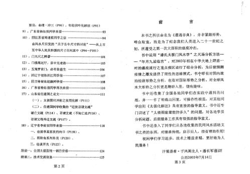 八宅风水应用_遭遇非典_潘长军.pdf