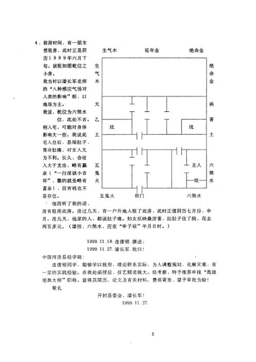 八宅风水应用_太极化解法命理篇_潘长军.pdf