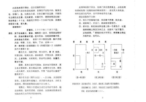 八宅风水应用_风水实战与八专化解_潘长军.pdf