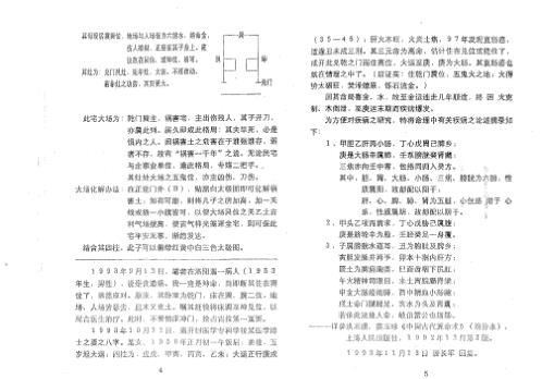 八宅风水应用_风水实战与八专化解_潘长军.pdf