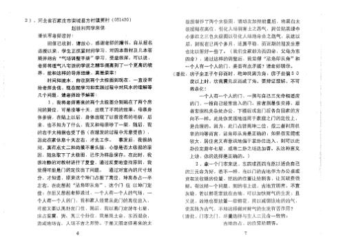 八宅风水应用_风水实战与八专化解_潘长军.pdf