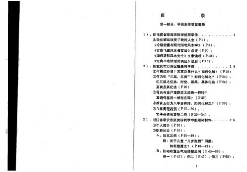 八宅风水应用_两断别裁_潘长军.pdf