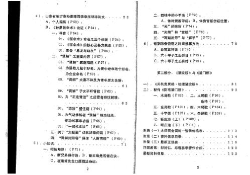 八宅风水应用_两断别裁_潘长军.pdf